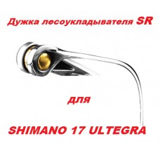 Дужка лесоукладывателя (Bail Assembly Type SR) для катушек Shimano ULTEGRA ’17