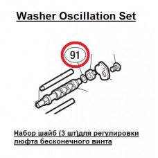 Шайбы регулировочные (Washer Oscillation Set) для бесконечного винта Shimano (комплект 3 шт)