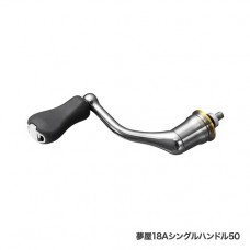 Рукоять алюминиевая Shimano Yumeya 18A Single Handle 50mm (H-11)